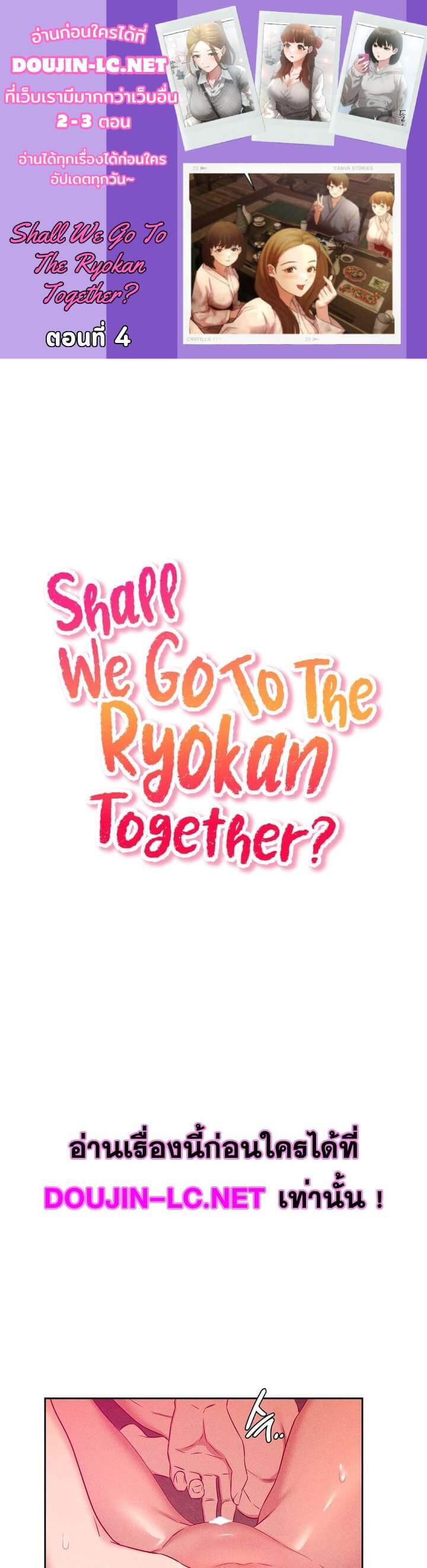 Shall We Go To The Ryokan Together? ตอนที่ 4 ภาพ 0