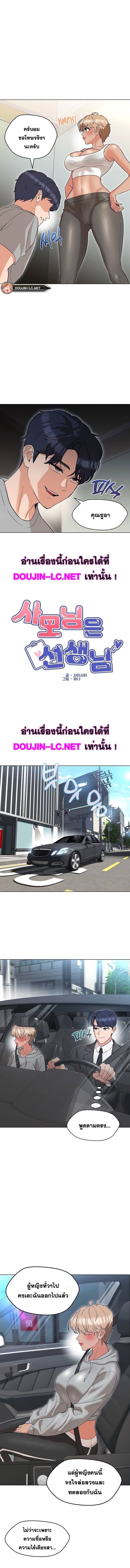 My Wife is a Teacher ตอนที่ 11 ภาพ 2