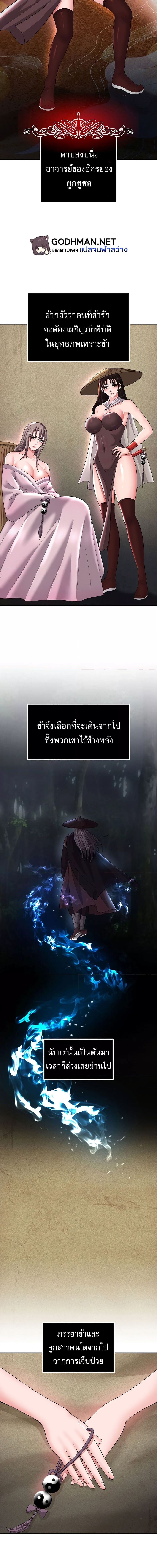 I Ended Up in the World of Murim ตอนที่ 16 ภาพ 4