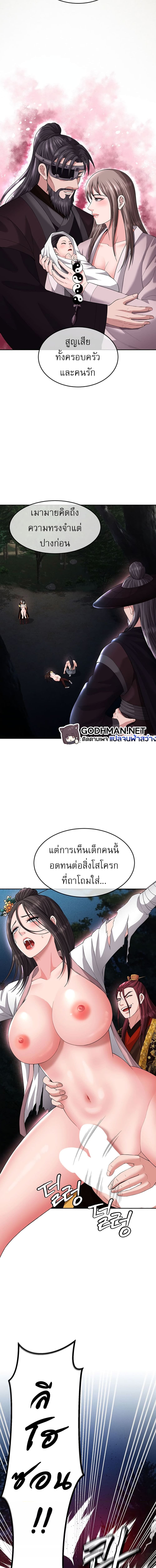 I Ended Up in the World of Murim ตอนที่ 16 ภาพ 6