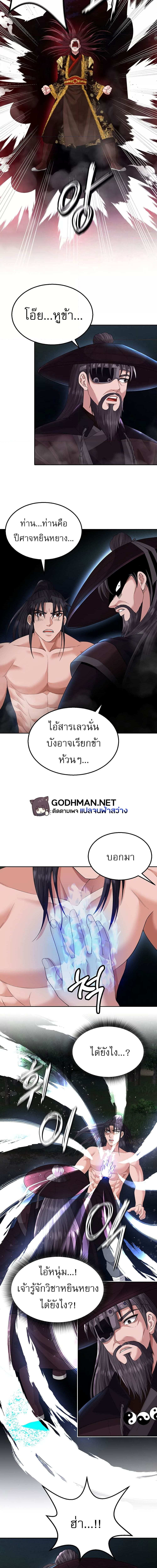 I Ended Up in the World of Murim ตอนที่ 16 ภาพ 7