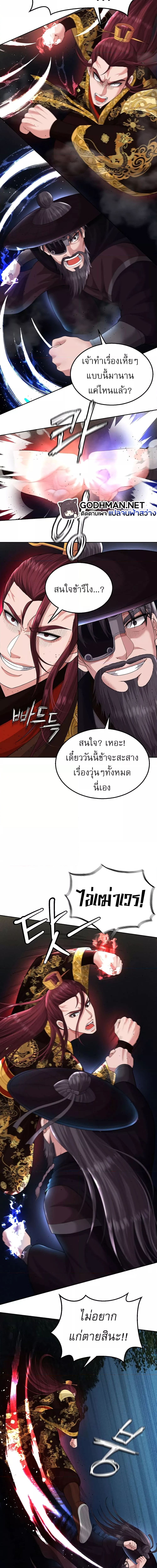I Ended Up in the World of Murim ตอนที่ 16 ภาพ 9
