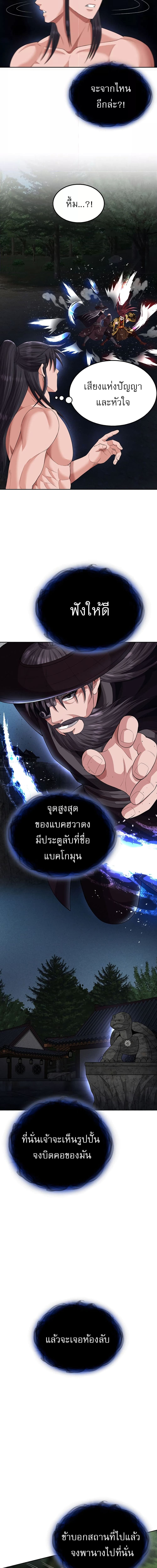 I Ended Up in the World of Murim ตอนที่ 16 ภาพ 11