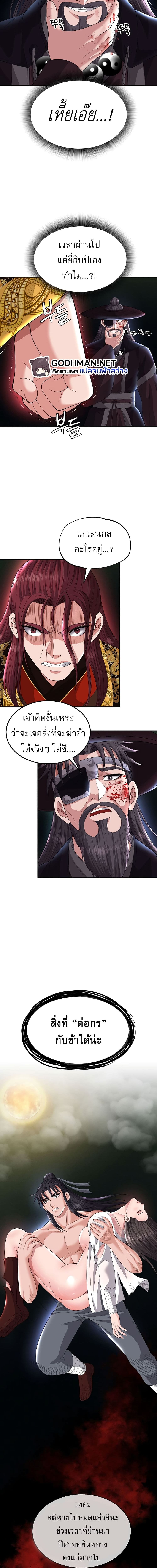 I Ended Up in the World of Murim ตอนที่ 16 ภาพ 14