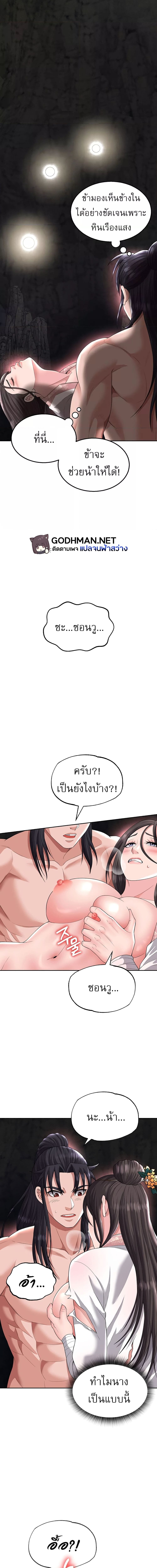 I Ended Up in the World of Murim ตอนที่ 16 ภาพ 17