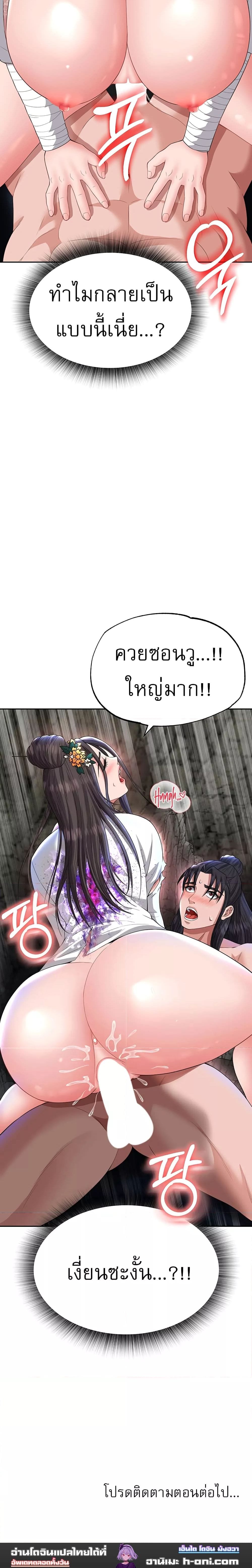 I Ended Up in the World of Murim ตอนที่ 16 ภาพ 19