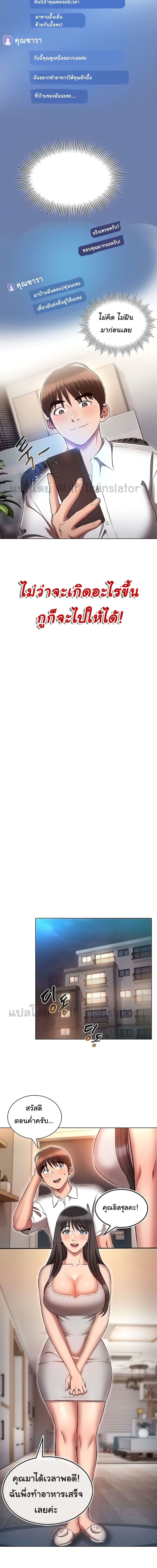 เจาะเวลามาปี้เธอ ตอน 58 ภาพ 12