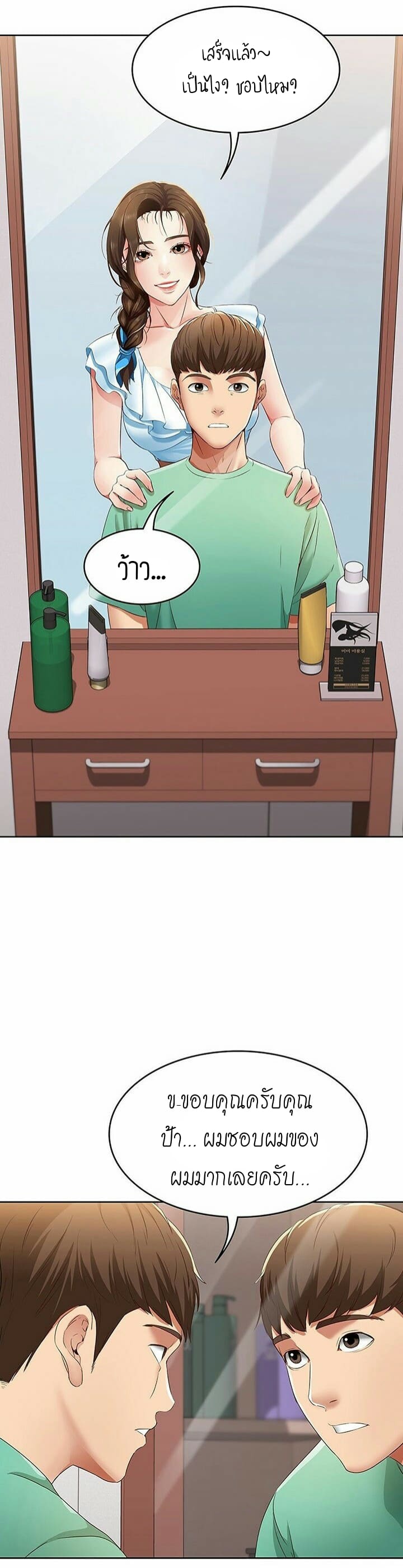 ไดอารี่หอพัก 4 ภาพ 14