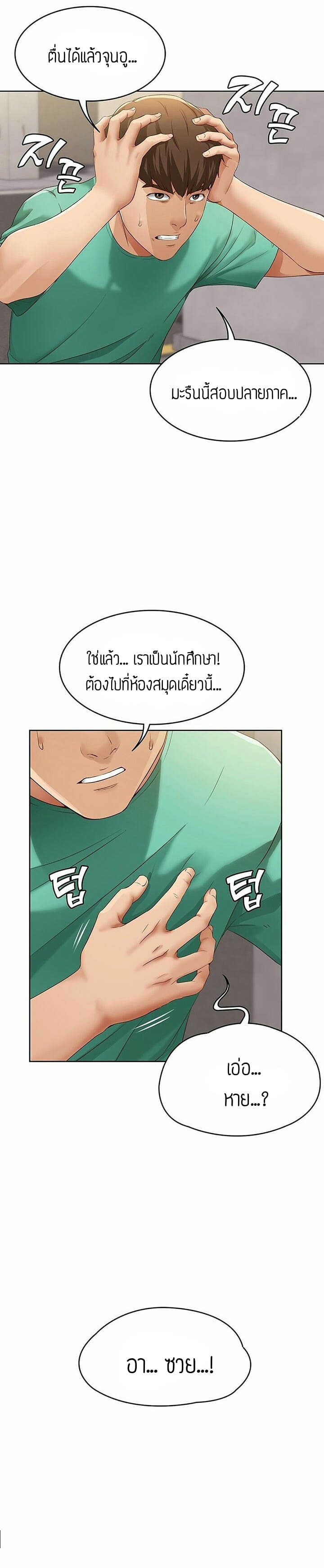 ไดอารี่หอพัก 4 ภาพ 23