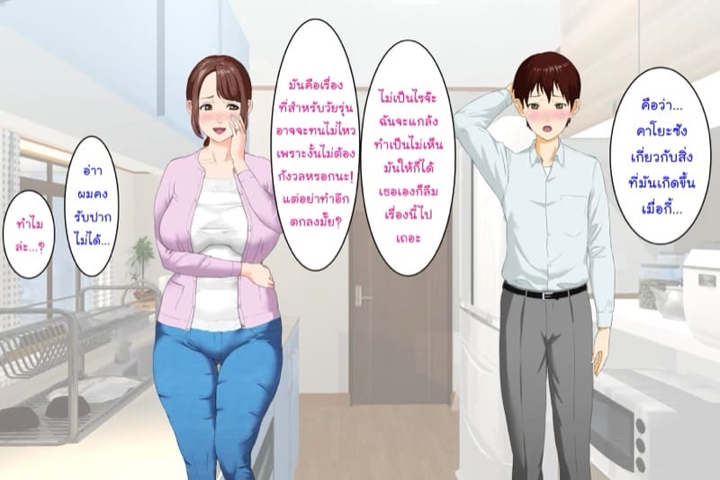 การยั่วยวนของหญิงใกล้ตัว ฉบับแม่เพื่อน 1.1 ภาพ 22