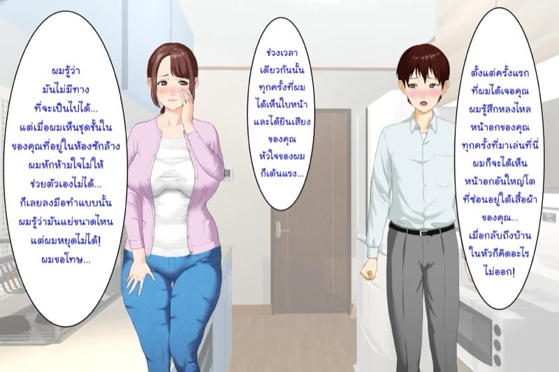 การยั่วยวนของหญิงใกล้ตัว ฉบับแม่เพื่อน 1.1 ภาพ 24