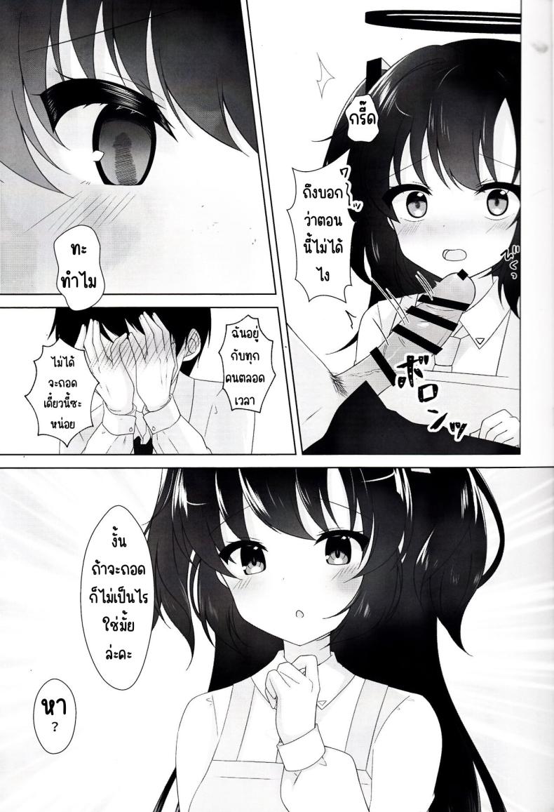 เพื่ออยู่ด้วยกัน ภาพ 5