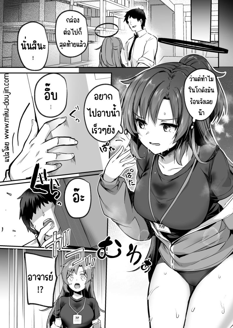 อาจารย์ที่คุมตัวเองไม่ได้ ภาพ 2