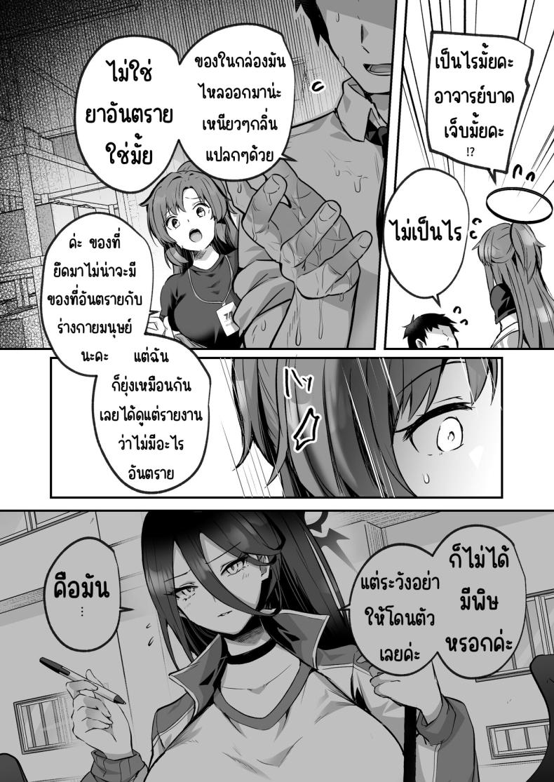 อาจารย์ที่คุมตัวเองไม่ได้ ภาพ 3