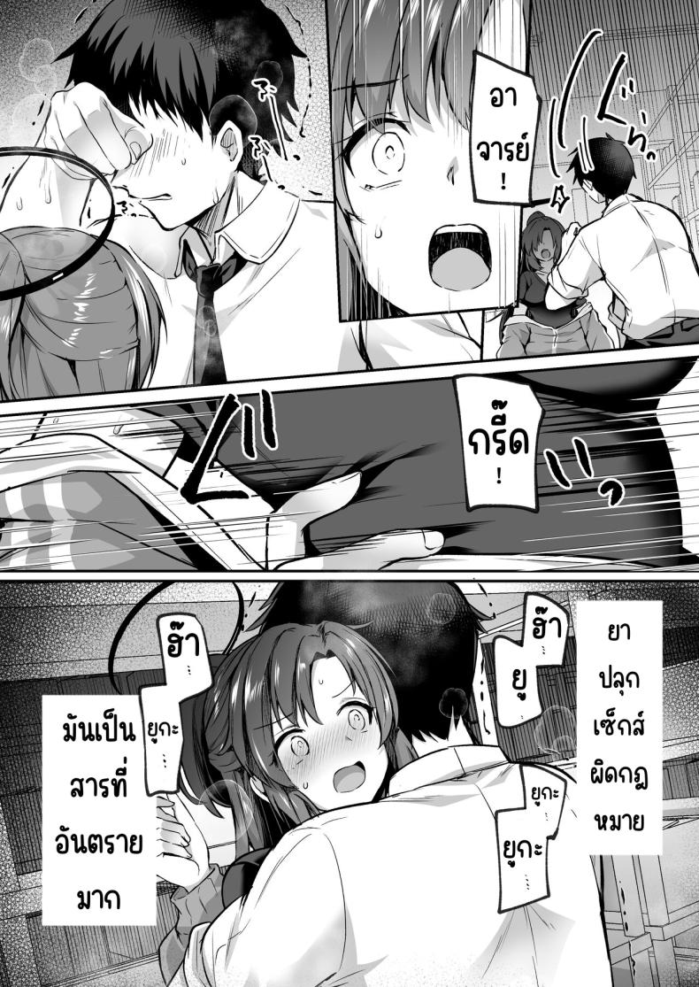 อาจารย์ที่คุมตัวเองไม่ได้ ภาพ 4