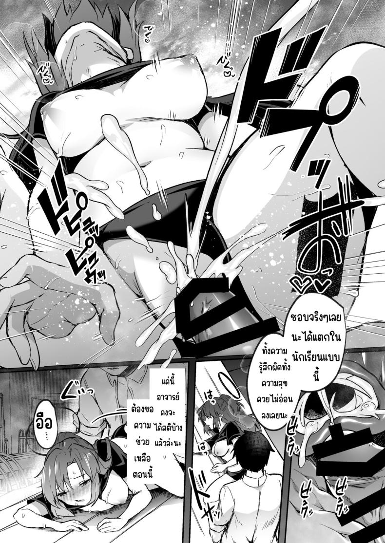 อาจารย์ที่คุมตัวเองไม่ได้ ภาพ 17