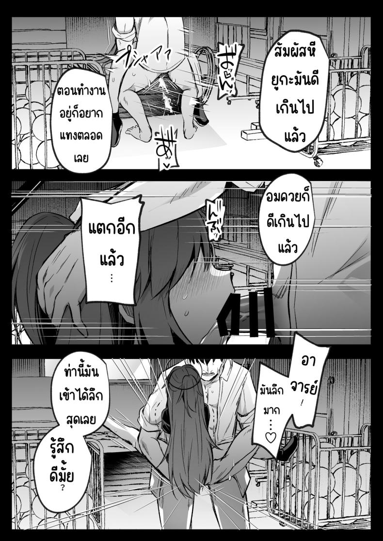 อาจารย์ที่คุมตัวเองไม่ได้ ภาพ 20
