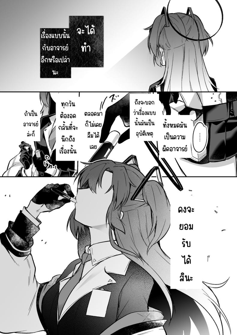 อาจารย์ที่คุมตัวเองไม่ได้ ภาพ 25