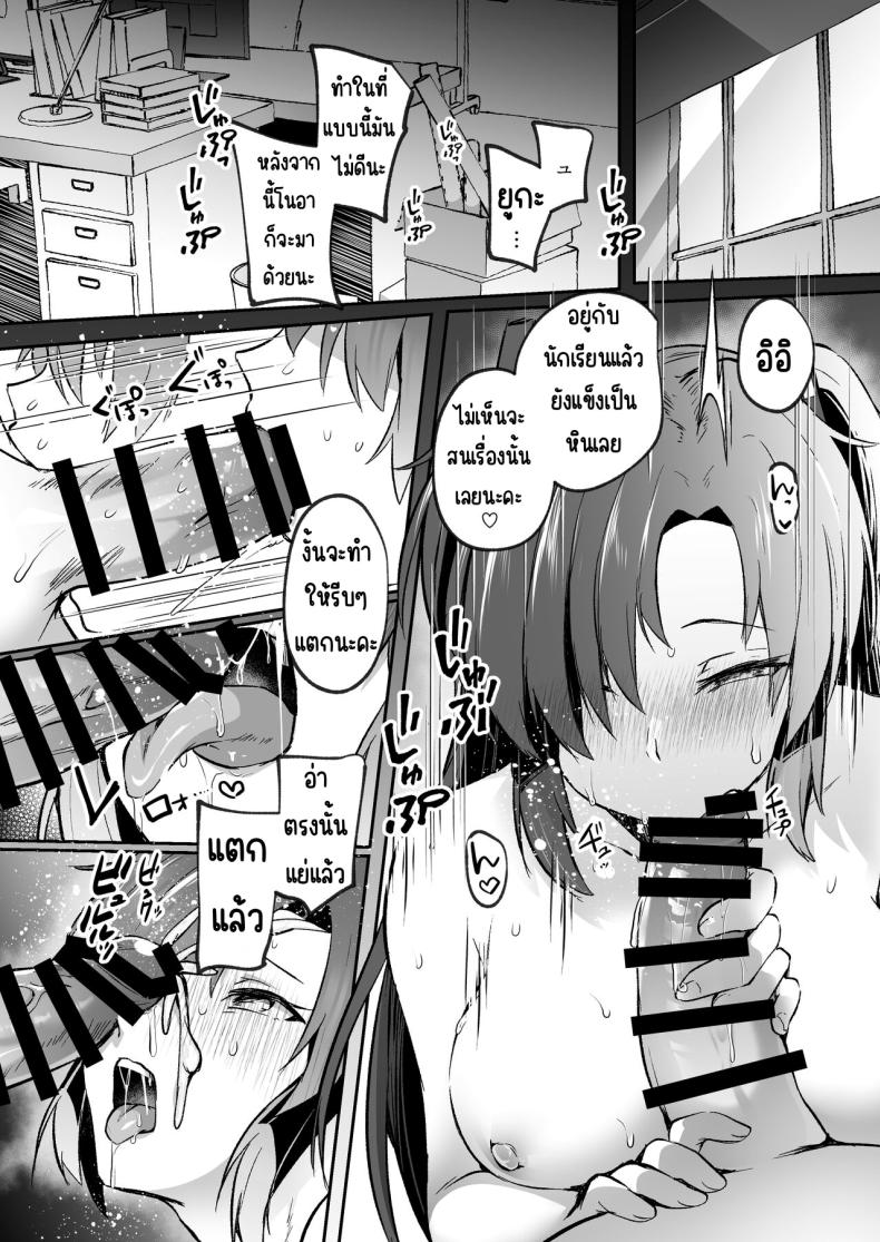อาจารย์ที่คุมตัวเองไม่ได้ ภาพ 28