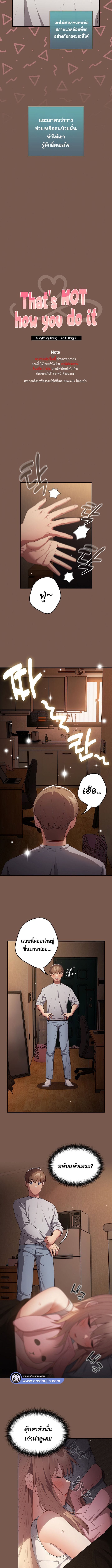 Not This Way ตอนที่ 51 ภาพ 2