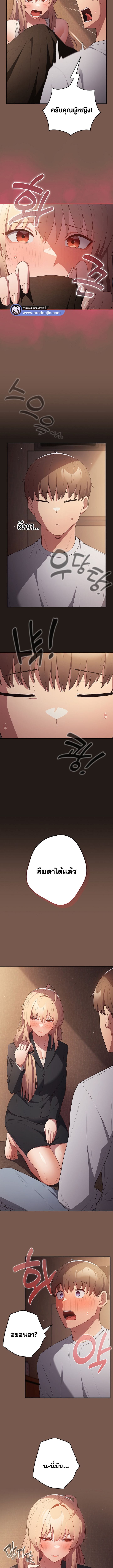 Not This Way ตอนที่ 51 ภาพ 8