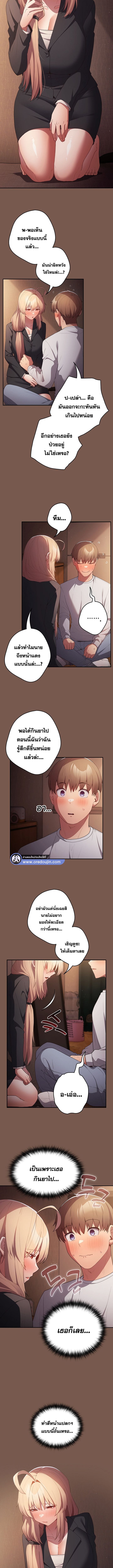 Not This Way ตอนที่ 51 ภาพ 9