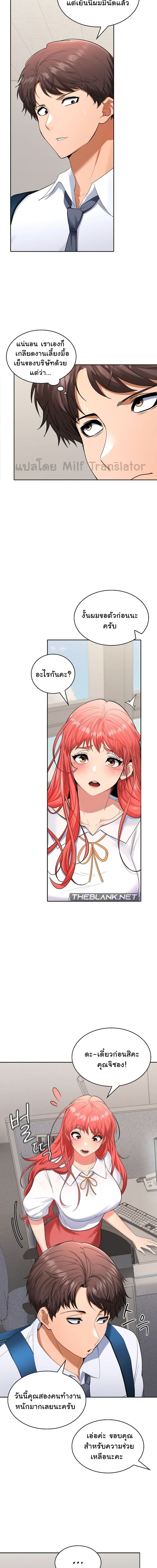 Not at Work ตอนที่ 3 ภาพ 8