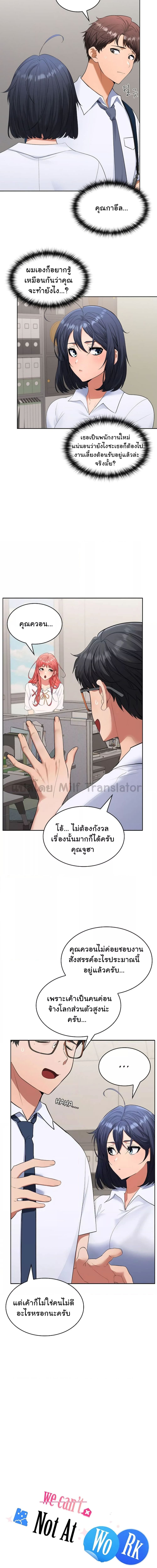 Not at Work ตอนที่ 3 ภาพ 9