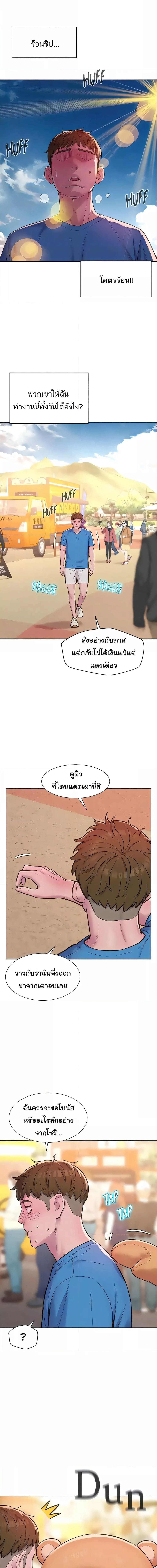 Romantic Camping ตอนที่ 62 ภาพ 3