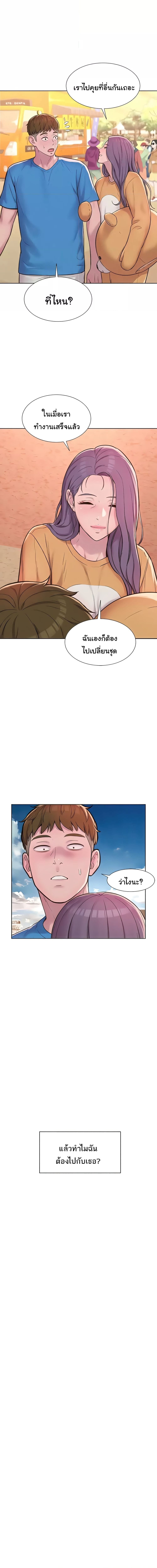 Romantic Camping ตอนที่ 62 ภาพ 5