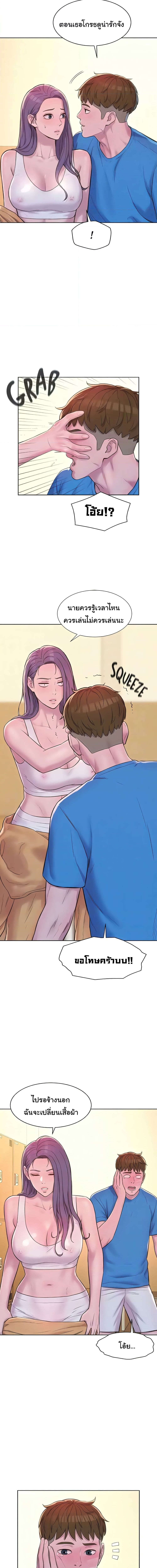 Romantic Camping ตอนที่ 62 ภาพ 9