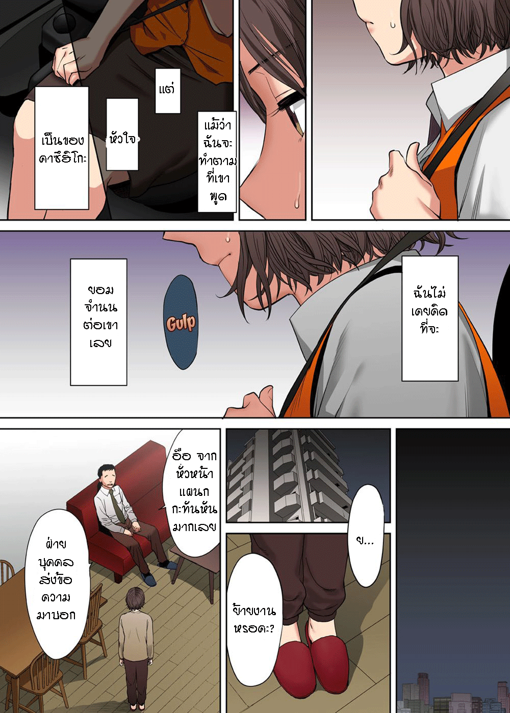 รู้ว่าผิดแต่ติดใจ 6 ภาพ 6