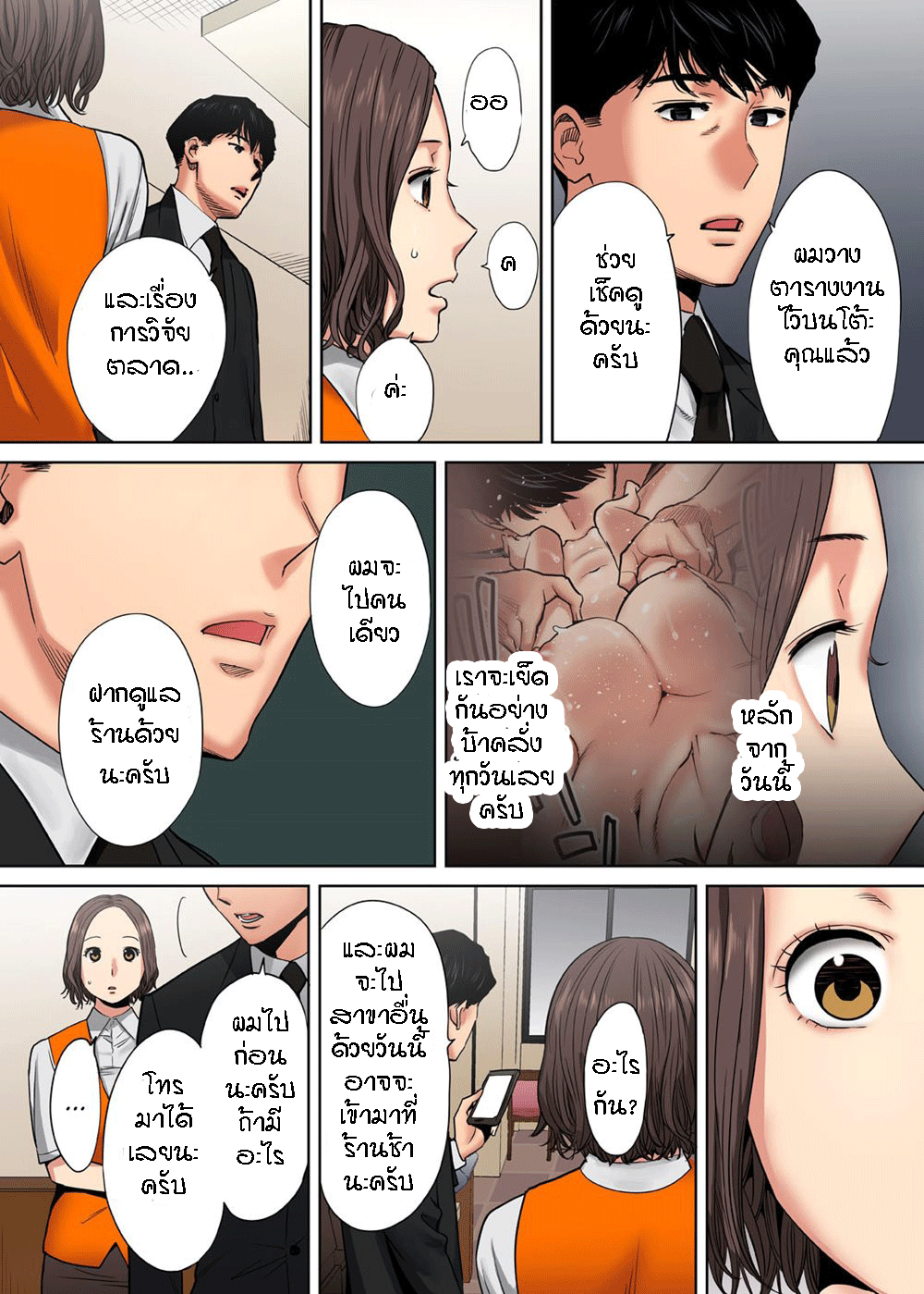 รู้ว่าผิดแต่ติดใจ 6 ภาพ 18