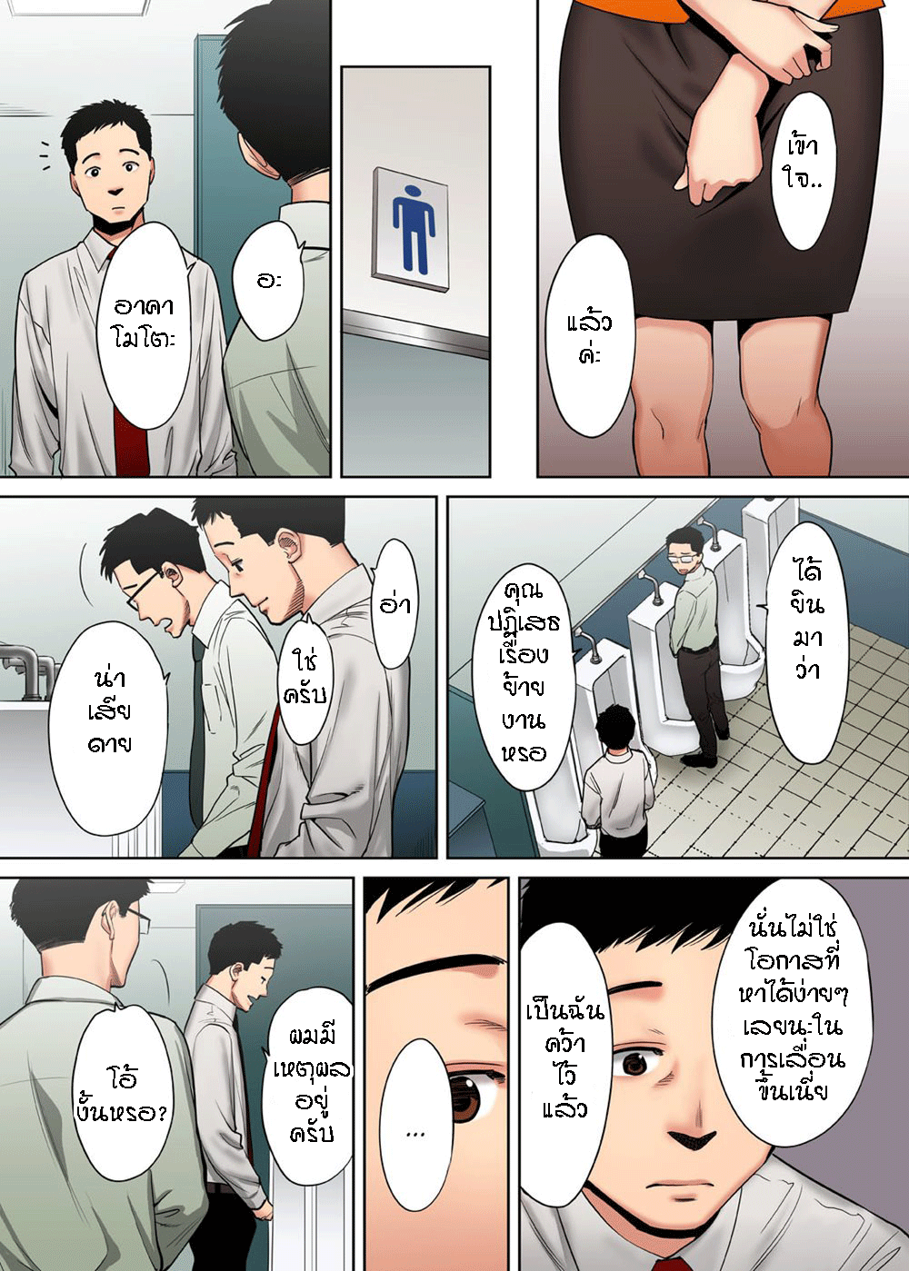 รู้ว่าผิดแต่ติดใจ 6 ภาพ 19