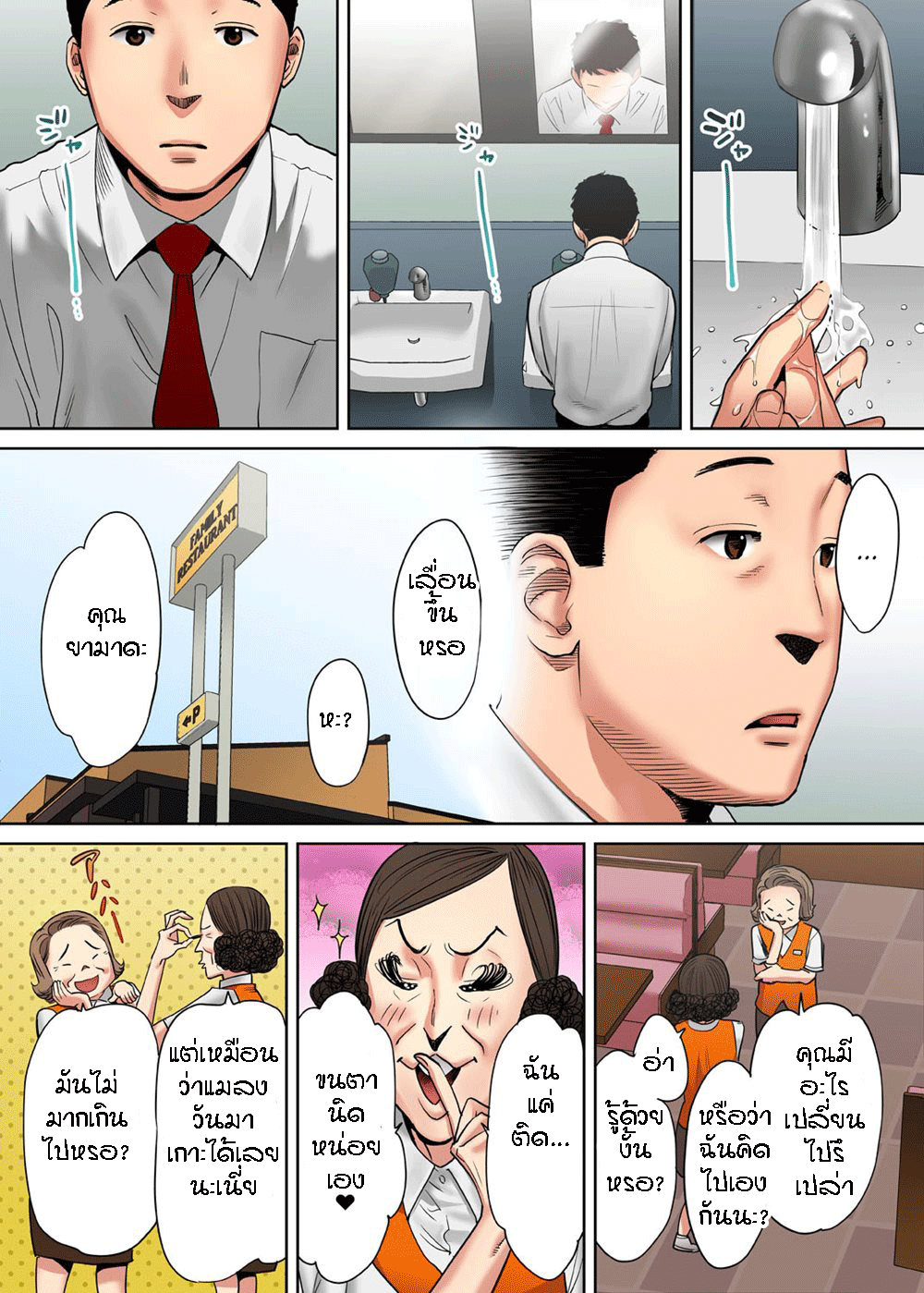 รู้ว่าผิดแต่ติดใจ 6 ภาพ 20