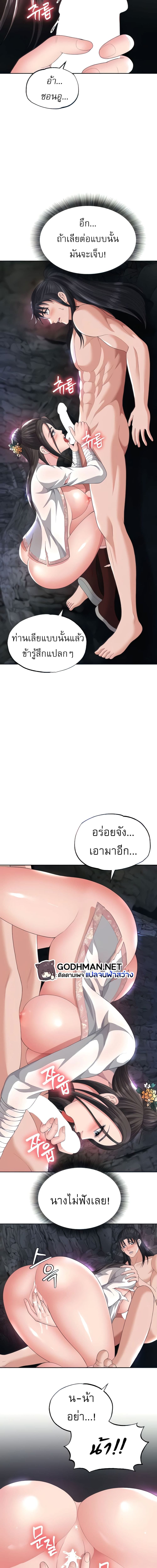 I Ended Up in the World of Murim ตอนที่ 17 ภาพ 6