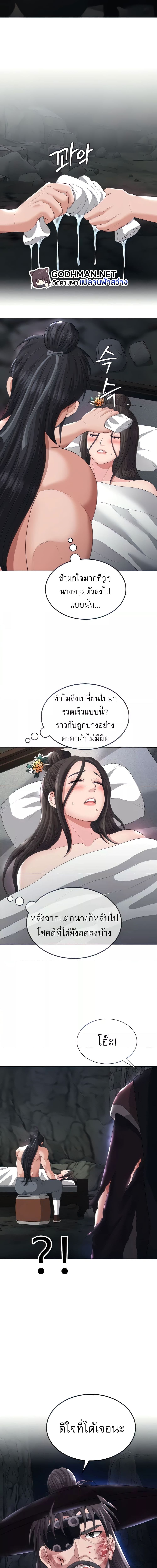 I Ended Up in the World of Murim ตอนที่ 17 ภาพ 12