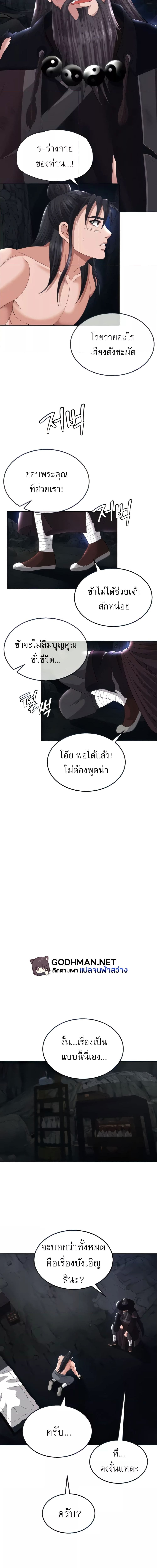 I Ended Up in the World of Murim ตอนที่ 17 ภาพ 13