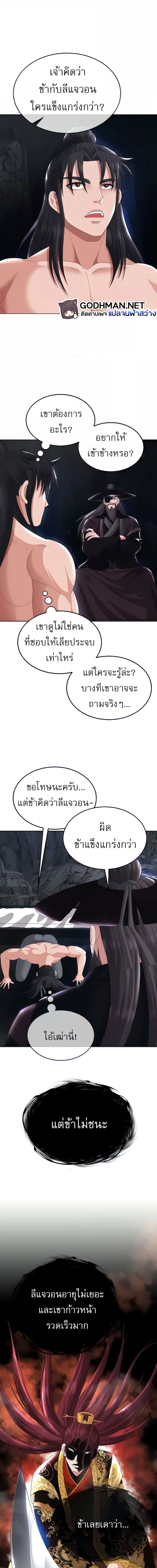 I Ended Up in the World of Murim ตอนที่ 17 ภาพ 14