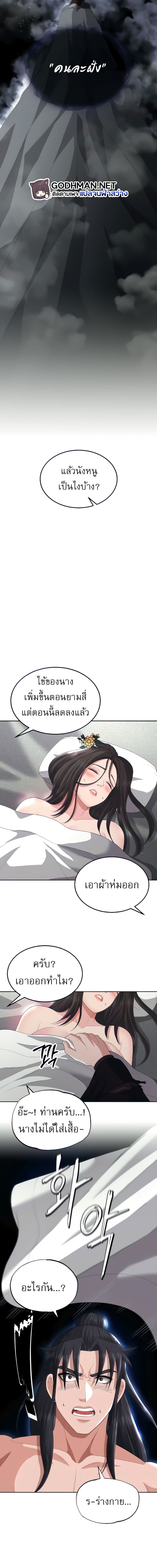 I Ended Up in the World of Murim ตอนที่ 17 ภาพ 16