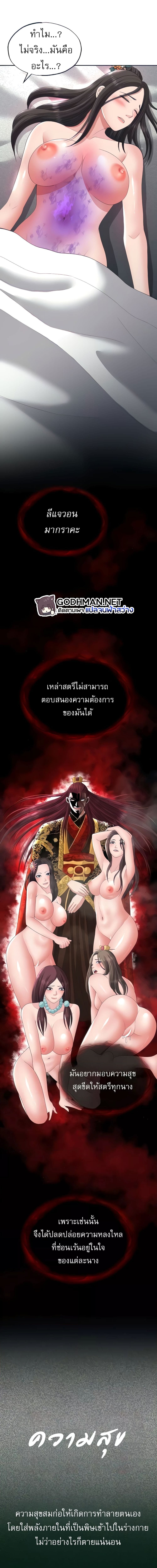 I Ended Up in the World of Murim ตอนที่ 17 ภาพ 17
