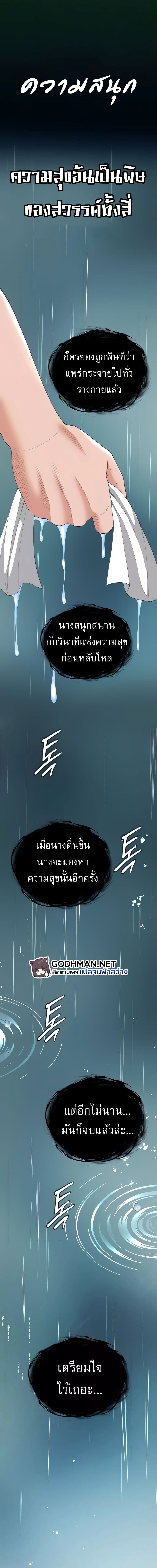 I Ended Up in the World of Murim ตอนที่ 17 ภาพ 18
