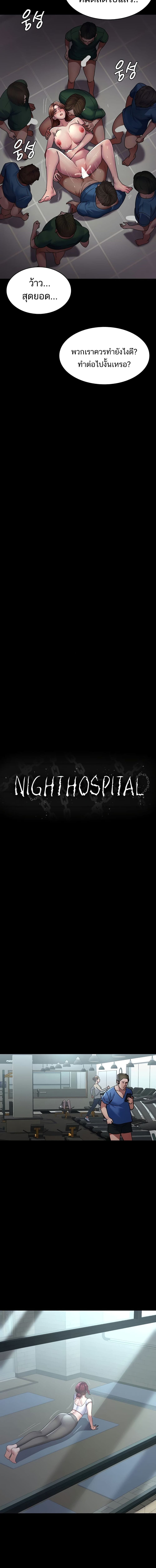 Night Hospital ตอนที่ 37 ภาพ 5