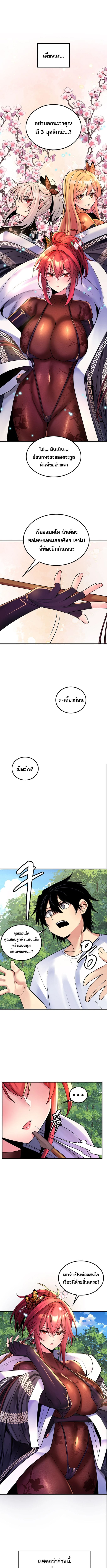 เผด็จศึกยัยต้นไม้โลก ตอนที่ 42 ภาพ 8