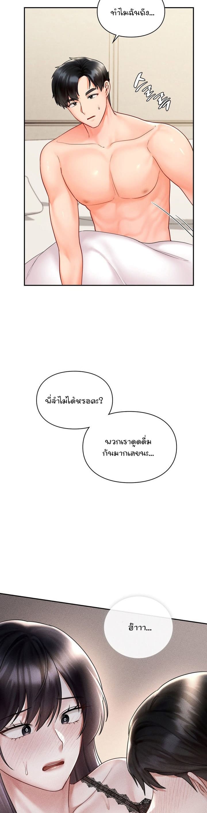 The Kid Is Obsessed With Me ตอนที่ 12 ภาพ 6