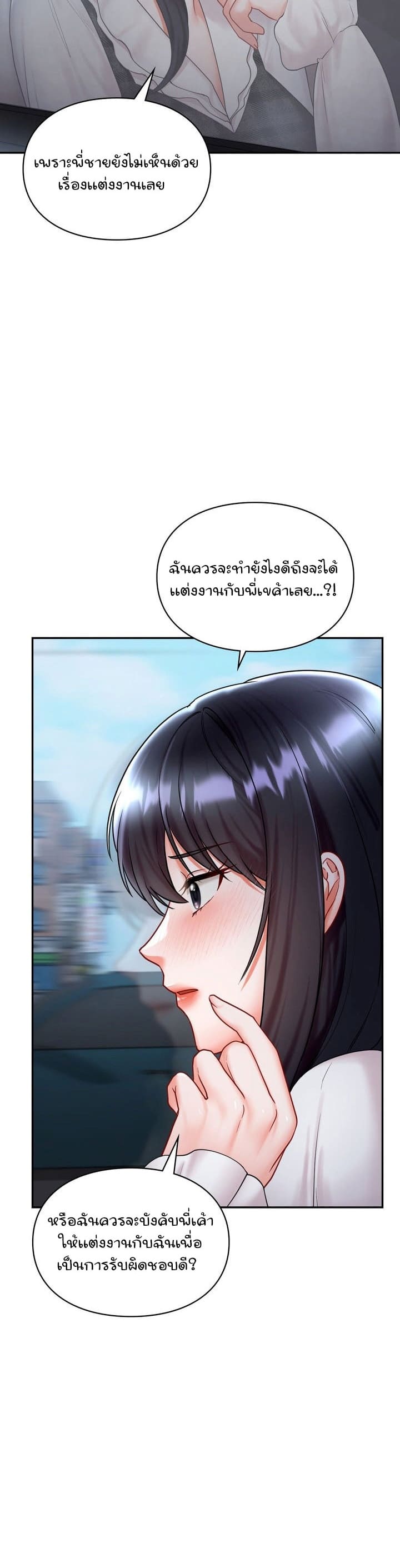 The Kid Is Obsessed With Me ตอนที่ 12 ภาพ 26