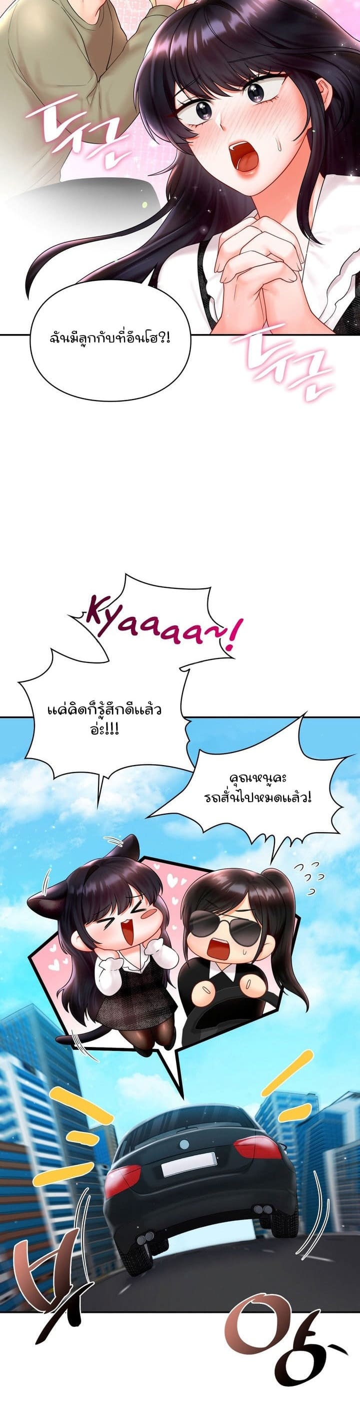 The Kid Is Obsessed With Me ตอนที่ 12 ภาพ 30