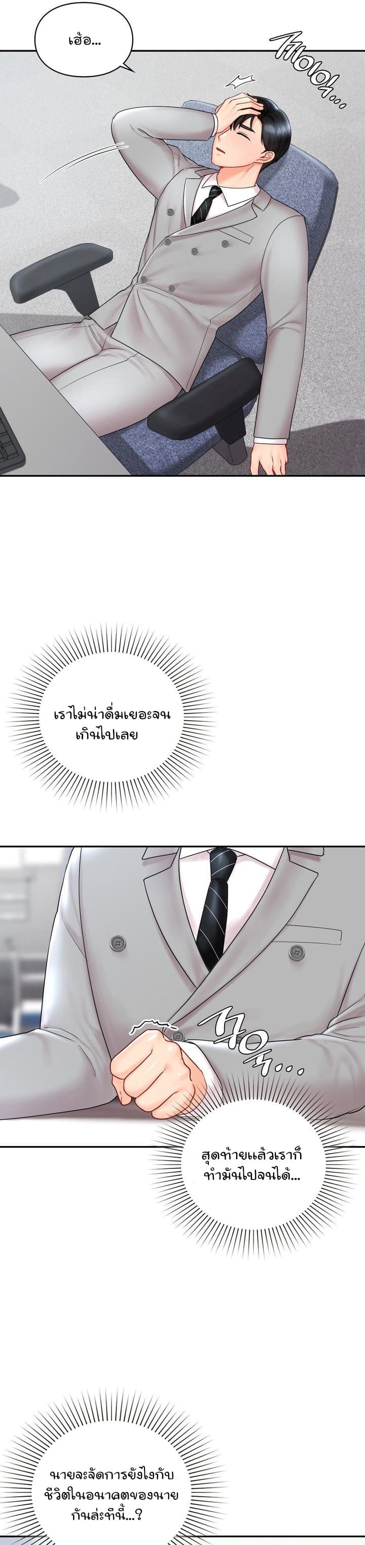 The Kid Is Obsessed With Me ตอนที่ 12 ภาพ 36