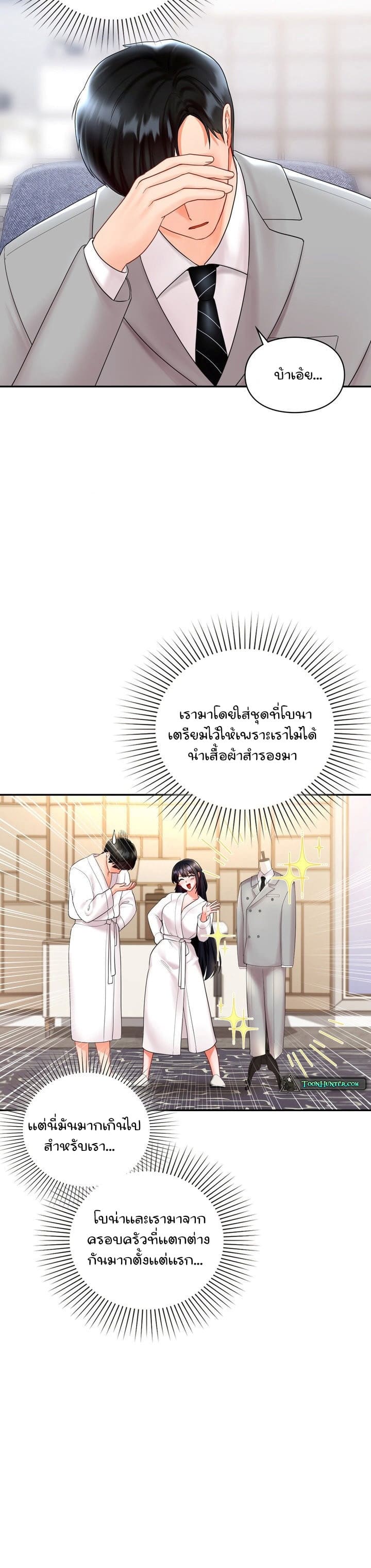 The Kid Is Obsessed With Me ตอนที่ 12 ภาพ 37