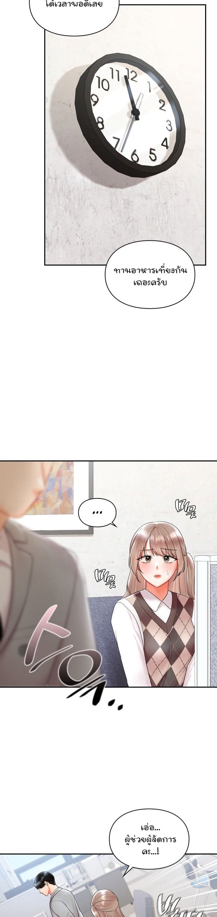 The Kid Is Obsessed With Me ตอนที่ 12 ภาพ 40